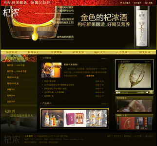從江中杞濃酒到南昌網(wǎng)站建設(shè) 品牌多元化與數(shù)字化營銷之路